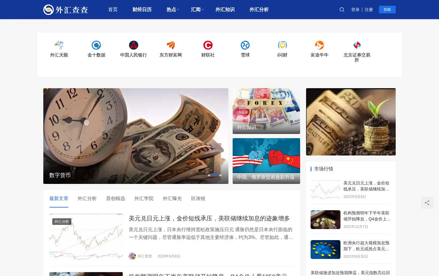 外汇查查 页面快照